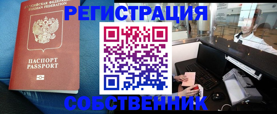 временная регистрация купить в Волгоградской области