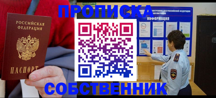 прописка для работы в Волгоградской области